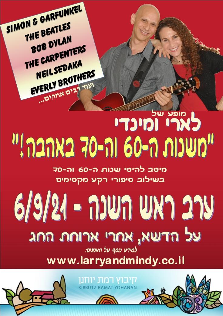 Larry and Mindy Sing Along