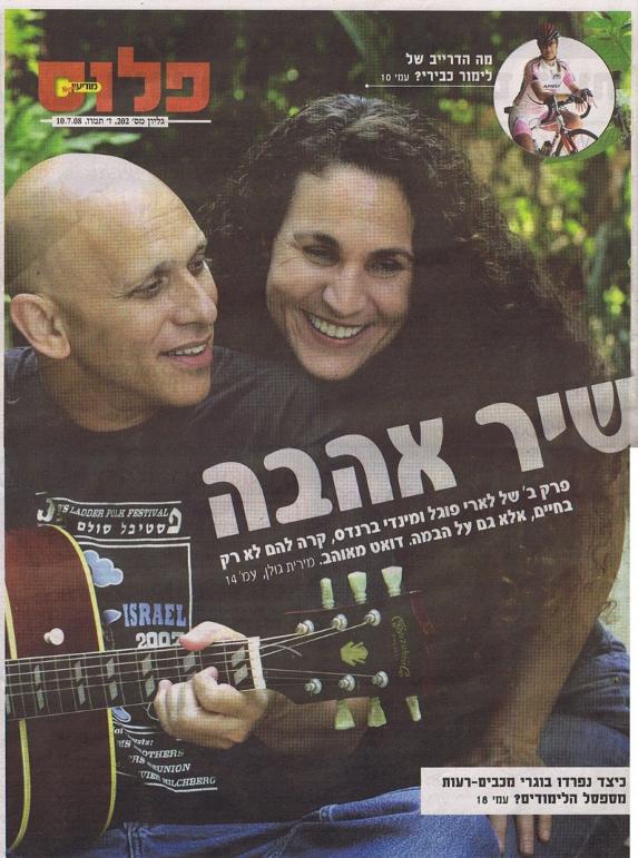 Larry and Mindy לארי ומינדי